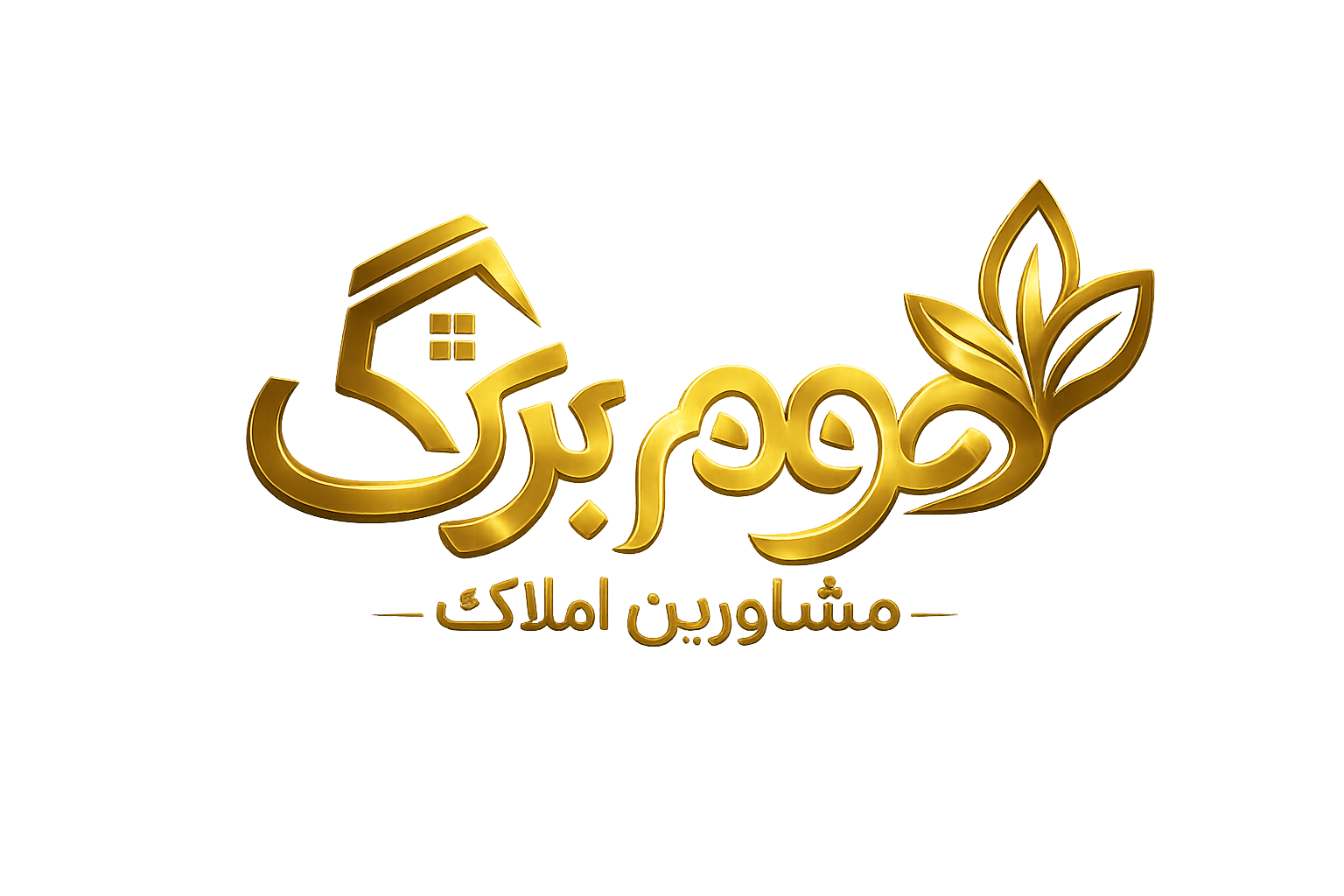 هوم برگ